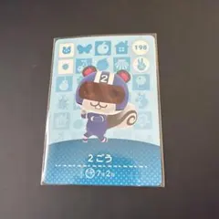 あつまれどうぶつの森amiiboカード 2ごう