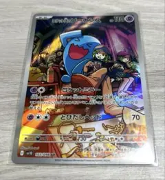 【美品】ロケット団のソーナンス　ar