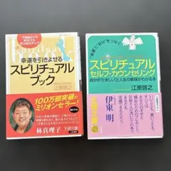 幸運を引きよせるスピリチュアル・ブック ／ 江原啓之 - メルカリ