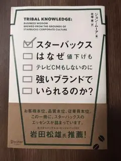 【マカロニ様専用】TRIBAL KNOWLEDGE: BUSINESS