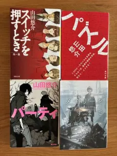 山田悠介 文庫本 6冊セット - メルカリ