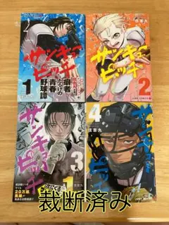 裁断済　コミック新刊、続巻　①　バラ売り可 裁断済 コミック新刊、続巻 ① バラ売り可 - メルカリ