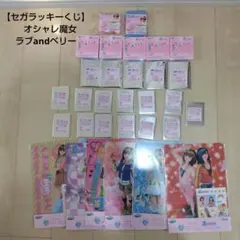 おしゃれ魔女　オシャレ魔女ラブandベリー ラッキーくじ アクリルキー　カード