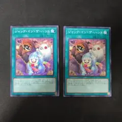 ジャック・イン・ザ・ハンド