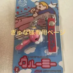 グルーミー キーホルダー vol. 2