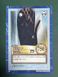 ワンピース カードダス ハイパーバトル C349 ラブーン 戦いの約束
