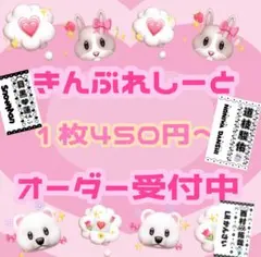 お急ぎ】ぴちゃ様専用/キンブレシートオーダー/ゆうゆうメルカリ便