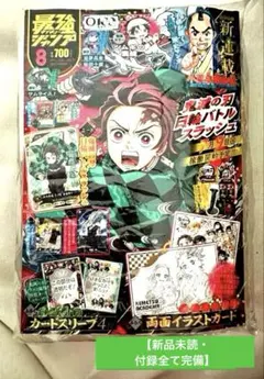 最強ジャンプ8月号 1冊 【付録完備】新品・未使用 2026年7月3日発売
