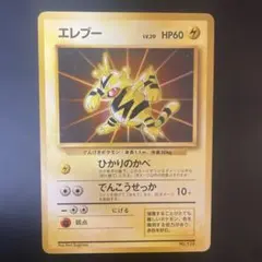 2026年最新】エレブーの人気アイテム - メルカリ