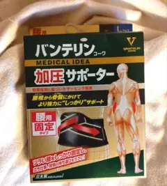 【未開封】バンテリン 加圧サポーター Lサイズ
