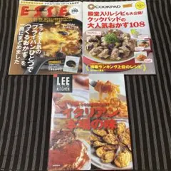 料理本 3冊セット ESSE クックパッド LEE