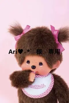 Ari♥︎︎∗︎*゜様　専用