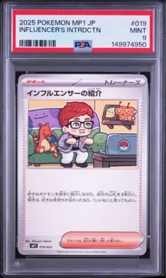 PSA9 インフルエンサーの紹介 019/023 - メルカリ