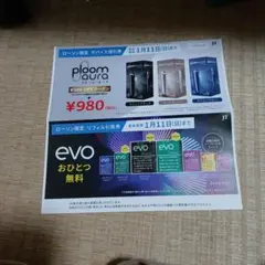 ローソン限定　ploom aura デバイス割引券とevoリフィル引換券