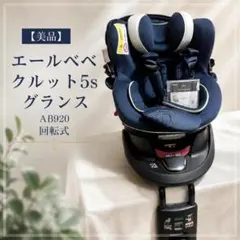 2026年最新】エールべべ クルット5s グランスの人気アイテム - メルカリ