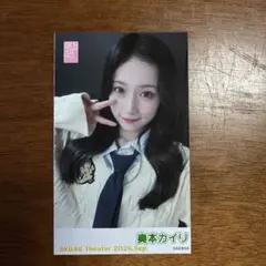 奥本カイリ　ガラポン　チェキ　生写真　2026 Sep