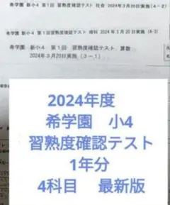 2026年最新】希学園 小5 習熟度の人気アイテム - メルカリ