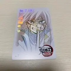 鬼滅の刃 劇場版 無限城編 ムービーチケット風 コレクションカード 冨岡義勇