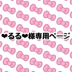 ❤︎るる❤︎様専用 ネイルチップ