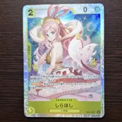 しらほし SR EB01-057