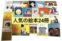 【公文推薦図書のみ 2A 関連本付き】絵本セット 26冊 年長 美品 公文推薦図書のみ 2A 絵本 まとめ売り 福音館書店 5歳 6歳 年長