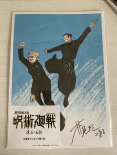 呪術廻戦 懐玉・玉折 映画 入場者特典 五条悟 夏油傑