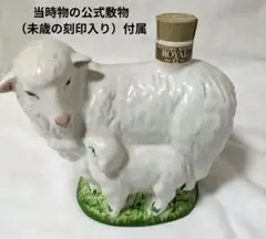 【未開栓】Suntory Whisky Royal 12年 陶器ボトル 羊のサムネイル