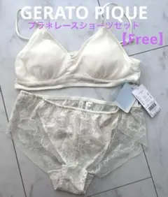 GERATO PIQUEブラ＊レースショーツセット 【Free】新品
