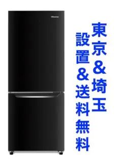 ★ト美品中古★Hisense☆150L 冷蔵庫 【HR-D15CB】EOG3 中古 2ドア冷蔵庫 自動霜取りファン式 ハイセンス 150L HR-D15CB