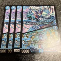 エネルジコ 4枚