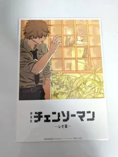 劇場版チェンソーマン　レゼ篇　 入場者特典　第8弾　新品未開封