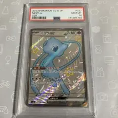 【 PSA10】ミュウ ex sv4a 327/190 SSR