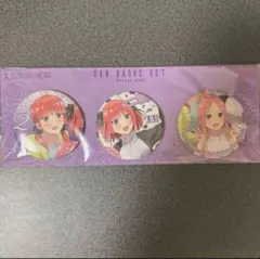 五等分の花嫁 五つ子はずっと仲良し 缶バッジセット 中野二乃