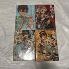 2025年最新】地縛少年花子くん 特装版 20の人気アイテム - メルカリ