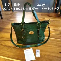 レア未使用COACHコーチ 14022 グリーン2way トートショルダーバッグ