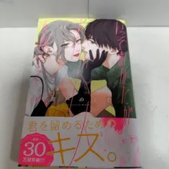 いっそあなたがトドメを刺して 5巻 特典 イラストカード 未来屋書店