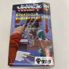 カタログのみ☆トランスフォーマーZ（小）☆当時物トランスフォーマー