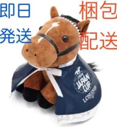 2025年最新】ドウデュース ぬいぐるみ アイドルホースの人気アイテム