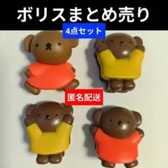 miffy ボリス ガチャガチャ まとめ売り セット はさむんです ならぶんです