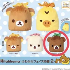 リラックマ ふわふわフェイス巾着 2 チャイロイコグマ