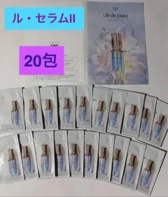 クレド・ポーボーテ ル・セラム　Ⅱ (美容液） 試用見本 0.5mL×20包