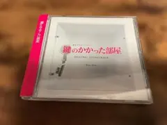 ドラマサントラCD「鍵のかかった部屋」大野智、戸田恵梨香●のサムネイル