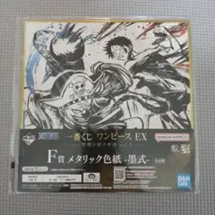 ワンピース 一番くじ メタリック色紙