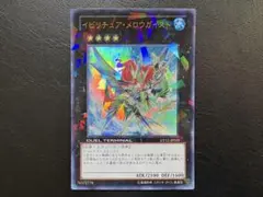 遊戯王 イビリチュア・メロウガイスト ウルトラ1枚 ゲートボール