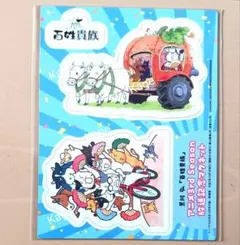 WINGS 12月号 付録 百姓貴族 マグネットシート 荒川弘