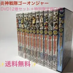 2025年最新】炎神戦隊ゴーオンジャー DVD全12巻セット [dvd]の