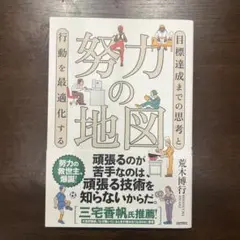 努力の地図