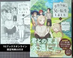 悪役令嬢の兄に転生しました = Reincarnated as a Villa… - メルカリ