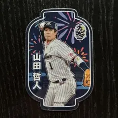2025年最新】山田哲人の人気アイテム - メルカリ