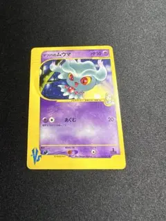 【300円企画】マツバのムウマ ● ポケモンカード★VS 026/141